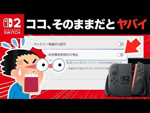 【Switch2】ゲットしたら最初にやるべき設定10選！【初心者必見】