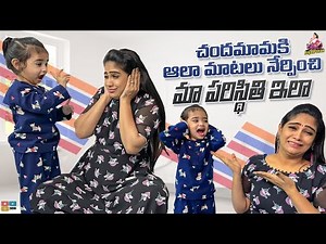 We made our daughter to talk now see what she’s doing | Chandamamma | | Itlu Mee Anjalipavan| shasha