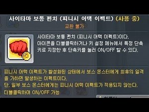 메이플 원펀맨 콜라보 하드 듄켈 보상 사이타마 보통펀치 (피니시 이펙트), 보스 피니시 어택 모음