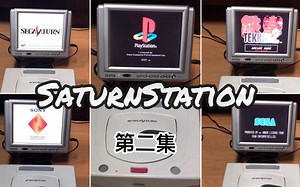 全球第一台世嘉土星和索尼PS双系统单光头游戏机 SaturnStation No.2