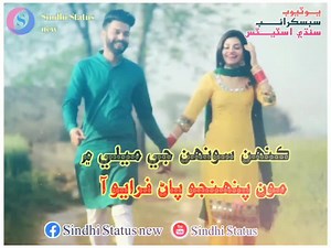 76K views · 9.9K reactions | Kahin sonh je mele me Singer dadan latif chandio | Sindhi Song Status | Facebook
