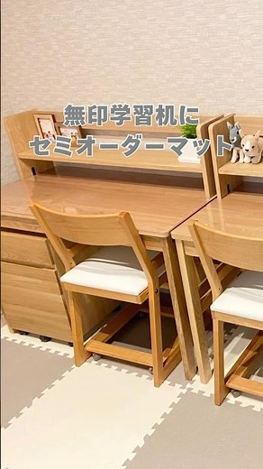 無印デスクをもっと長持ち！ママも安心の透明マットとは？ #無印良品 #勉強机 #デスク環境