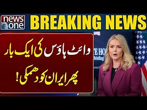 White House thre*atens Iran again!| Breaking News | Latest Updates