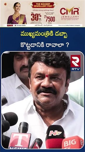 ముఖ్యమంత్రికి డబ్బా కొట్టడానికి రావాలా ? | Thalasani Srinivas Yadav | CM Revanth | RTV