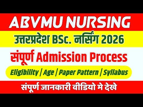 ABVMU BSC NURSING 2026 Form, Exam Date, Syllabus | UP BSc Nursing 2026 | UP CNET 2026 | UP Nursing