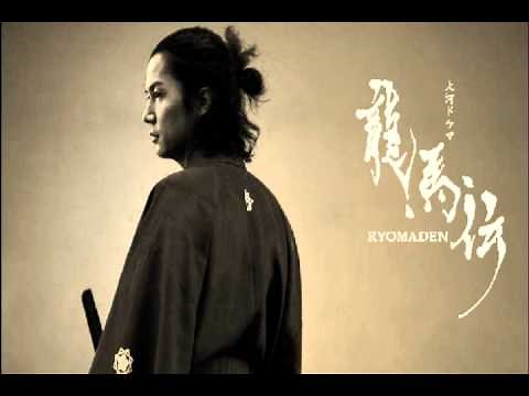 龍馬伝 OST とつくに