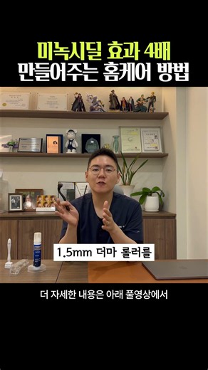 미녹시딜 효과 4배 만들어주는 홈케어 방법