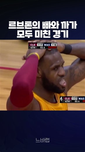 르브론의 까도 빠도 미친 경기