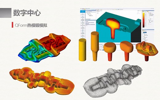 QForm基本介绍与锻造成形工艺开发