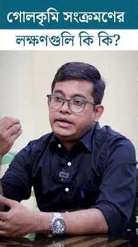 What are the symptoms of roundworm infection?