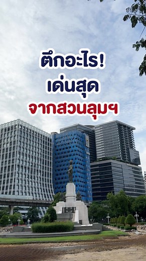 ตึกจักรีทศม: สถานที่ถ่ายรูปแสนสวยในกรุงเทพ