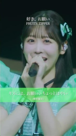 FRUITS ZIPPER / Suki, Onegai - LIVE From KAWAII LAB. SESSION Vol.20 @K-Arena Yokohama (2026/02/14)