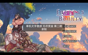 单机游戏 endless bounty 无尽赏金 第二期 城镇探索