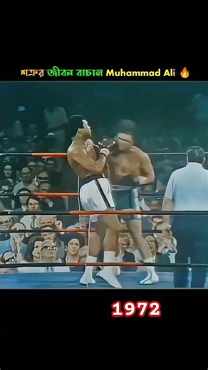 Muhammad Ali Saved His Opponent's Life