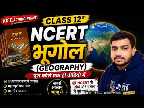 Class 12th Geography Objective Questions & Answers 🔥 | NCERT Based MCQ | Full Revision | Khagesh sir