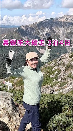 [Ura Ginza Grand Traverse] A 3-night, 4-day mountain climbing trip for couples is finally complet...