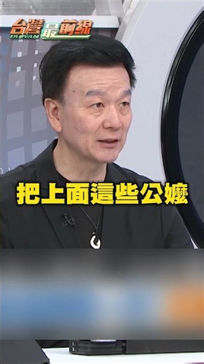 蔣萬安提倒閣搶「當反綠盟主」！于北辰曝他盤算：一舉殲滅藍白大佬｜#台灣最前線