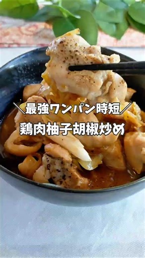 One-pan quick and easy chicken stir-fry with yuzu pepper #OnePanRecipe #EasyRecipe #ChickenRecipe