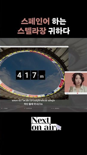 발음 챌린지급 스페인어 하는 스텔라장