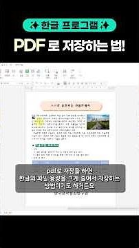 How to Convert Korean Programs to PDF Files⭐