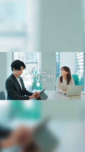 Ｓｋｙ株式会社 on Instagram: ". ＼キャリア採用新テレビCM📺／ 芳根京子さん、柿澤勇人さんを起用した新CM「Ｓｋｙ特命キャリア採用チーム：事業拡大」篇を公開✨ Ｓｋｙ株式会社では、さまざまな経験・スキルを持つ仲間をお持ちしています！ #Ｓｋｙ株式会社 #芳根京子 #柿澤勇人"