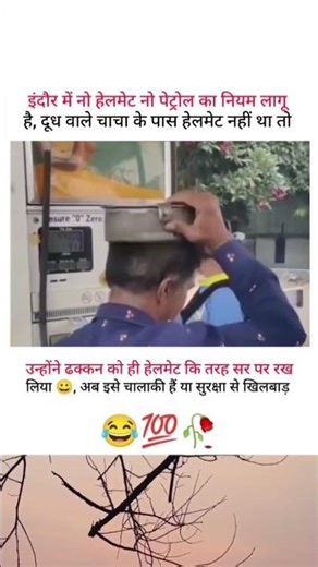 नो हेलमेट नो पेट्रोल का नियम लागू है #shorts #shortsfeed #youtubeshorts #viral #video #subscribe
