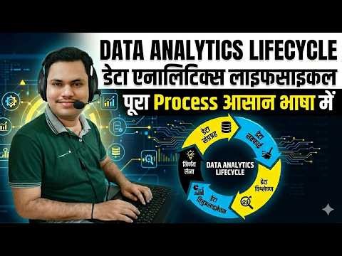 Data Analytics Lifecycle Explained in Hindi | Step-by-Step Process for Beginners आसान भाषा में समझें