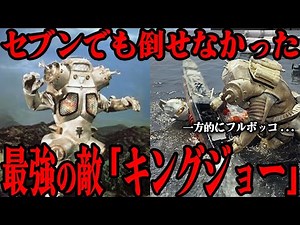 [驚愕] キングジョーが地球に攻めてきた本当の理由...ウルトラセブンを一方的にフルボッコにした恐るべき戦闘能力...『ゼットンとどっちが強いの!?』ファンの疑問...歴史に残る強敵を徹底解説！！