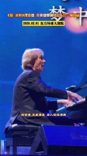 当《梦中的婚礼》旋律响起，那份悸动与期盼从指尖流淌出，那是全球数代人的集体情感记忆与岁月注脚。“浪漫钢琴王子” 理查德·克莱德曼终于要在海口用琴键敲响我的青春BGM！#爱永恒理查德克莱德曼钢琴音乐会 #理查德克莱德曼 #理查德克莱德曼海口钢琴音乐会 #音乐会 #钢琴演奏 @DOU 小助手