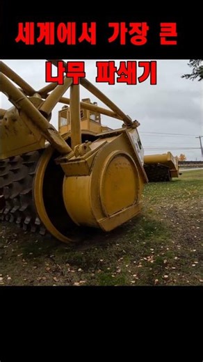 The world's largest wood chipper! It's truly impressive!