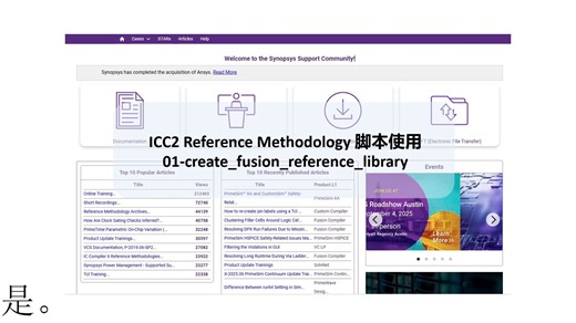 ICC2 Reference Methodology 脚本使用01-create_fusion_reference_library
