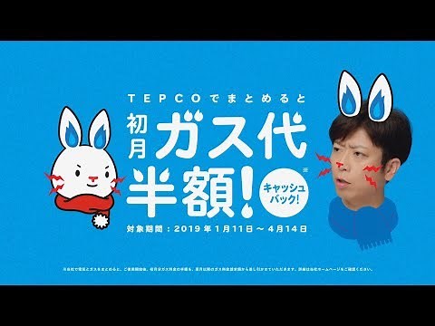 フット後藤、「テプコン」“中の人”と顔なじみ!？高嶋ちさ子・鈴木福もコミカルに掛け合い 東京電力エナジーパートナー「初月ガス代半額」新CM