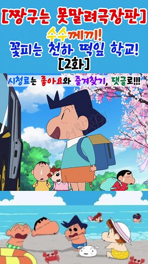짱구 극장판: 수수께끼! 꽃피는 천하 떡잎 학교