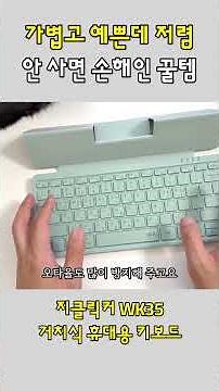 A pretty and easy-to-use desktop Bluetooth keyboard for 29,800 won! G-Clicker WK35