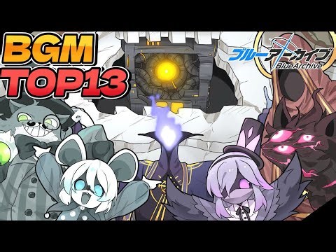 【ブルアカ】個人的に好きな総力戦・大決戦ボスBGMランキング