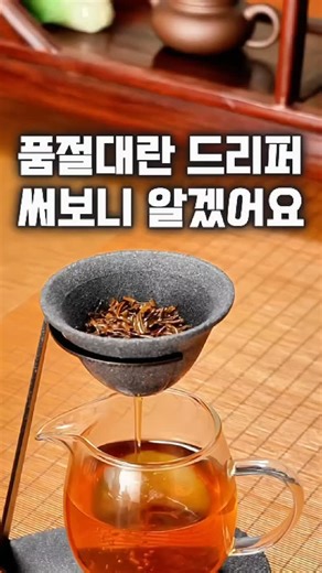 @siri.yori on Instagram: "매일 아침, 우리 집이 카페가 되는 순간 종이 필터로 내린 커피랑은 차원이 달라요 진짜.. 세라믹 드리퍼 하나로 이렇게 달라질 줄 몰랐어요 아침에 커피 맛있게 마시면 하루 기분이 완전 달라지잖아요? 그게 바로 이 느낌이에요 초미세 구멍이 물을 천천히 흘려보내면서 원두 본연의 깊은 풍미를 온전히 살려줘요 종이 필터가 흡수해버리던 그 향이 이제는 전부 제 컵 안에 그대로.. 커피뿐만 아니라 녹차, 허브티 우릴 때도 찌꺼기 분리 확실하게 되니까 진짜 편하더라구요 어떤 컵에도 올려 쓸 수 있어서 그날 기분에 따라 머그 바꿔가면서 쓰는 재미까지 💙 종이 필터 계속 사는 것보다 경제적이고 매일 아침 소소한 행복 느끼고 싶다면 이거 진심 강추드려요 ☕️ 댓글에 "커피"남겨주세요 📌 프로필 링크에서 검색해도 찾아보실 수 있어요 📌 팔로우 해주셔야 DM 정상 발송됩니다! 📌 숨은 메시지함도 꼭 확인해주세요 :) #세라믹드리퍼 #홈카페 #커피드리퍼