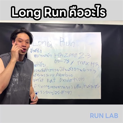 Long Run คืออะไร: คู่มือการวิ่งระยะยาว