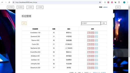 基于javaweb和mysql的jsp+servlet网吧管理系统(java+jsp+servlet+mysql+jdbc) java课程设计 数据库设计 my