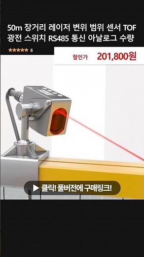 50m 장거리 레이저 변위 범위 센서 TOF 광전 스위치 RS485 통신 아날로그 수량