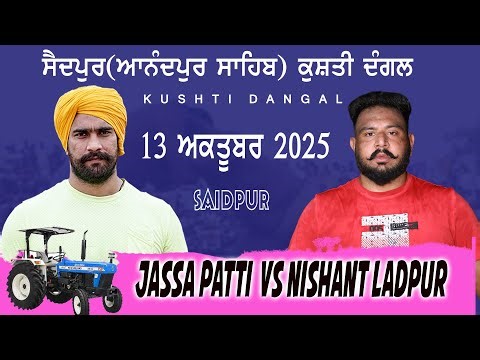 JASSA PATTI VS NISHANT LADPUR || SAIDPUR (ROPAR) KUSHTI DANGAL|| 13 OCT 2025