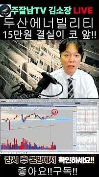 [Doosan Enerbility Stock Price Outlook] The 150,000 Won Report Is Just Around the Corner!! Two Ke...
