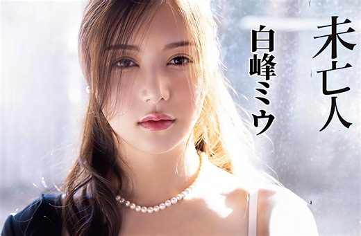 【白峰美羽】小姐姐直播了