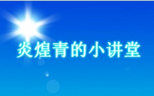 【正经教程】AutitionCS5.5基本操作和广播剧小技巧