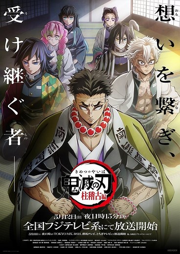 「鬼滅の刃」“柱” 声優・キャラクター紹介 | アニメ！アニメ！