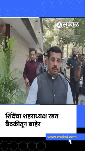 Sakal News on Instagram: "Pune News: Nana Bhangire रडत बैठकीतून बाहेर | BJP | Sakal News #punenews #nanabhangire #sakalnews"