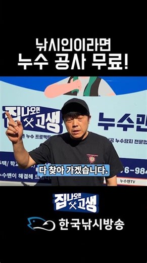 #누수 공사 무료로 하는 법 #한국낚시방송