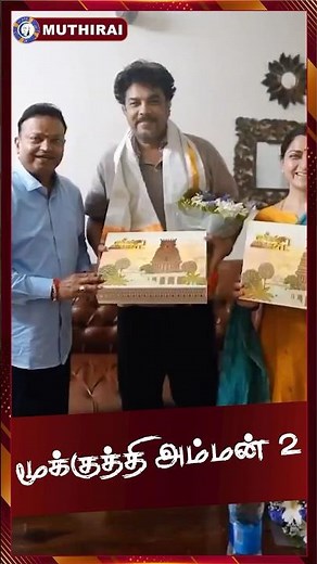 Mookuthi Amman 2 latest video | Ishari Ganesh | Sundar C | Khushbu