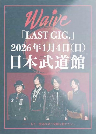 Waive 「LAST GIG.」日本武道館公演！ #ライブ #バンド