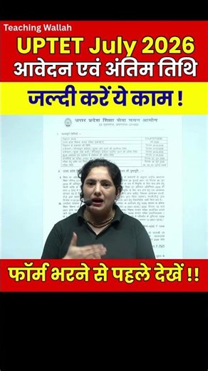 UPTET Importance Dates | UPTET Form Filling Last Date ! | UPTET Form Update #shorts #uptet