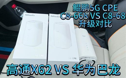 鲲鹏5G-CPE又升级啦！！快看C8-668和C8-688两款神机配置对比，支持双系统一键切换，鲲鹏C8/鲲鹏5G，